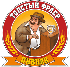 Пивоварня Толстый Фраер